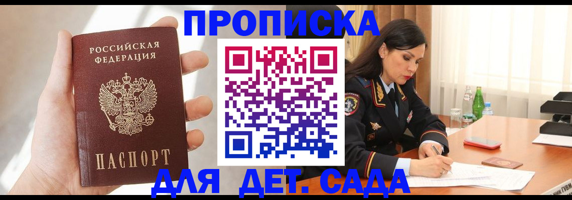 прописка штамп в Орехово-Зуево