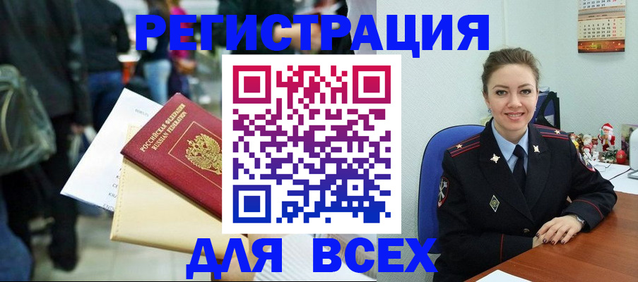 прописка 2025 в Орехово-Зуево