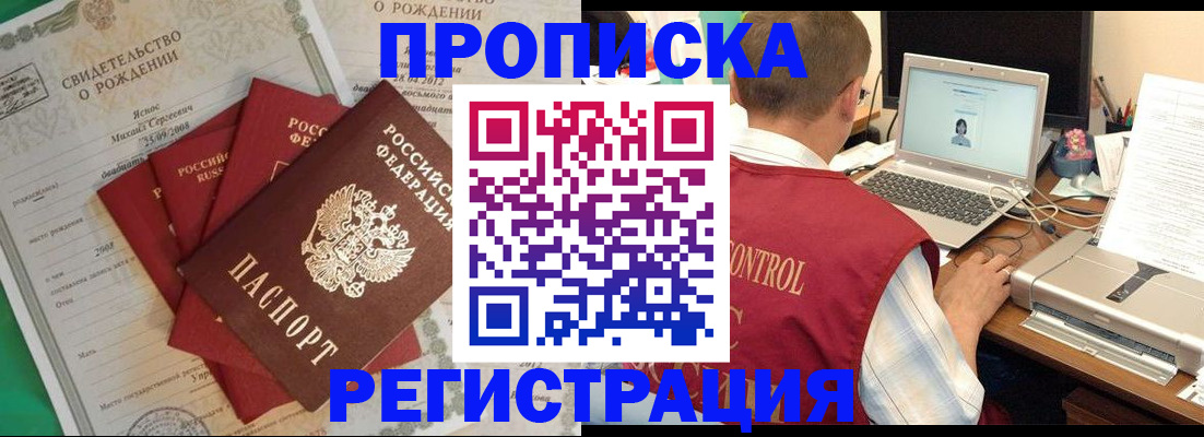 прописка для военкомата в Орехово-Зуево