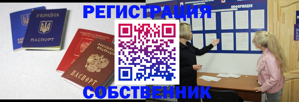 временная регистрация в Орехово-Зуево